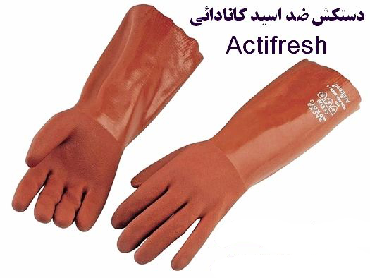 دستکش ضداسید کانادائی Actifresh - PVC