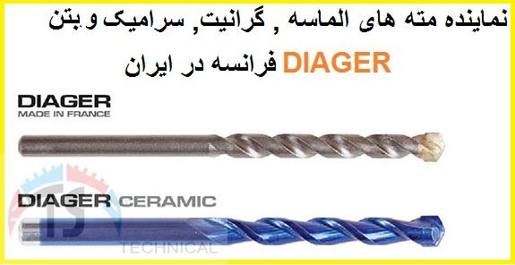 مته الماسه diager فرانسه